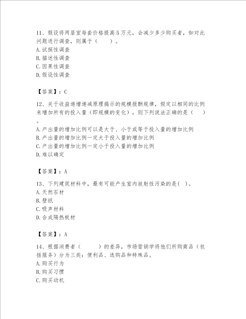 2023年房地产估价师考试试卷有答案解析