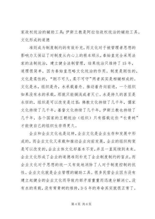 企业文化建设思考之一 (5).docx