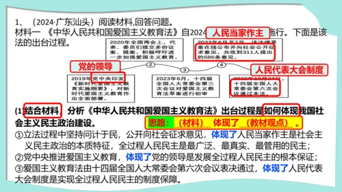 九年级上册道德与法治期中解题指导复习课件(共30张PPT)