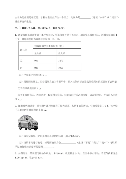 基础强化北京市西城区育才学校物理八年级下册期末考试专题测试A卷（附答案详解）.docx