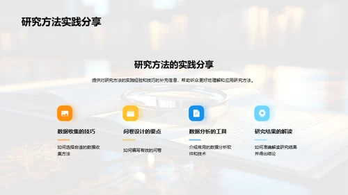 探索教育研究方法