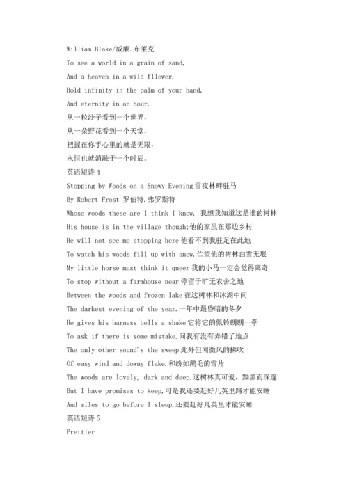 英语短诗（精选20首）.docx