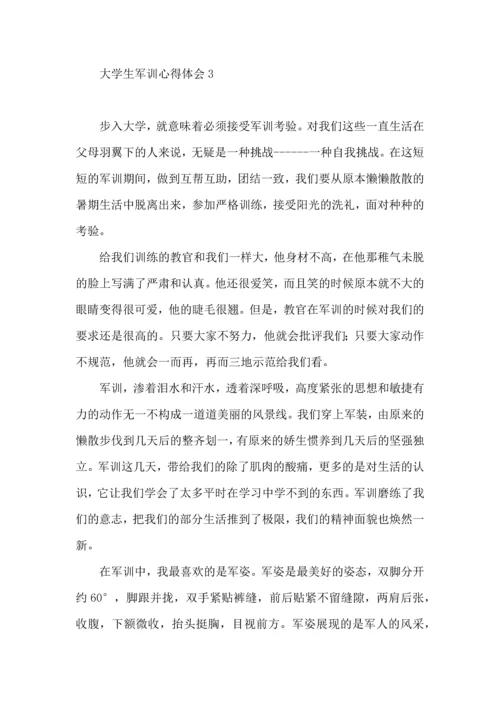 热大学生军训心得体会14篇.docx