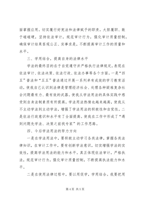 基层计生干部学法用法心得体会 (2).docx