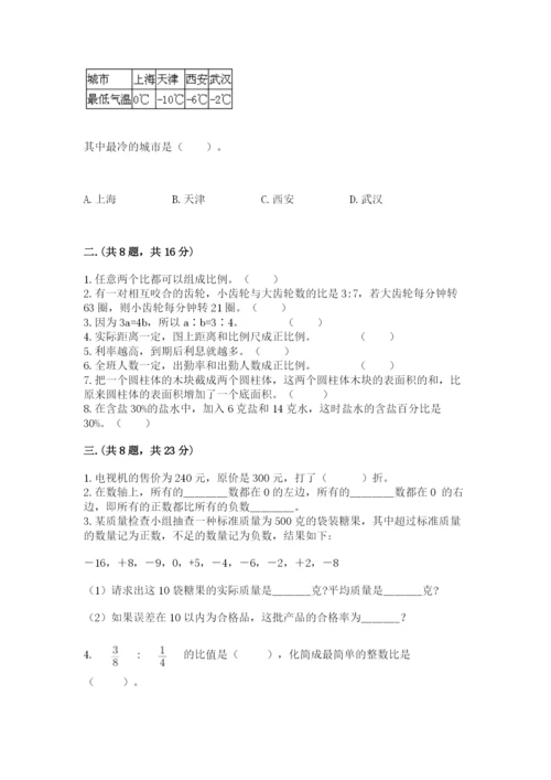 人教版六年级数学小升初试卷含完整答案（夺冠）.docx