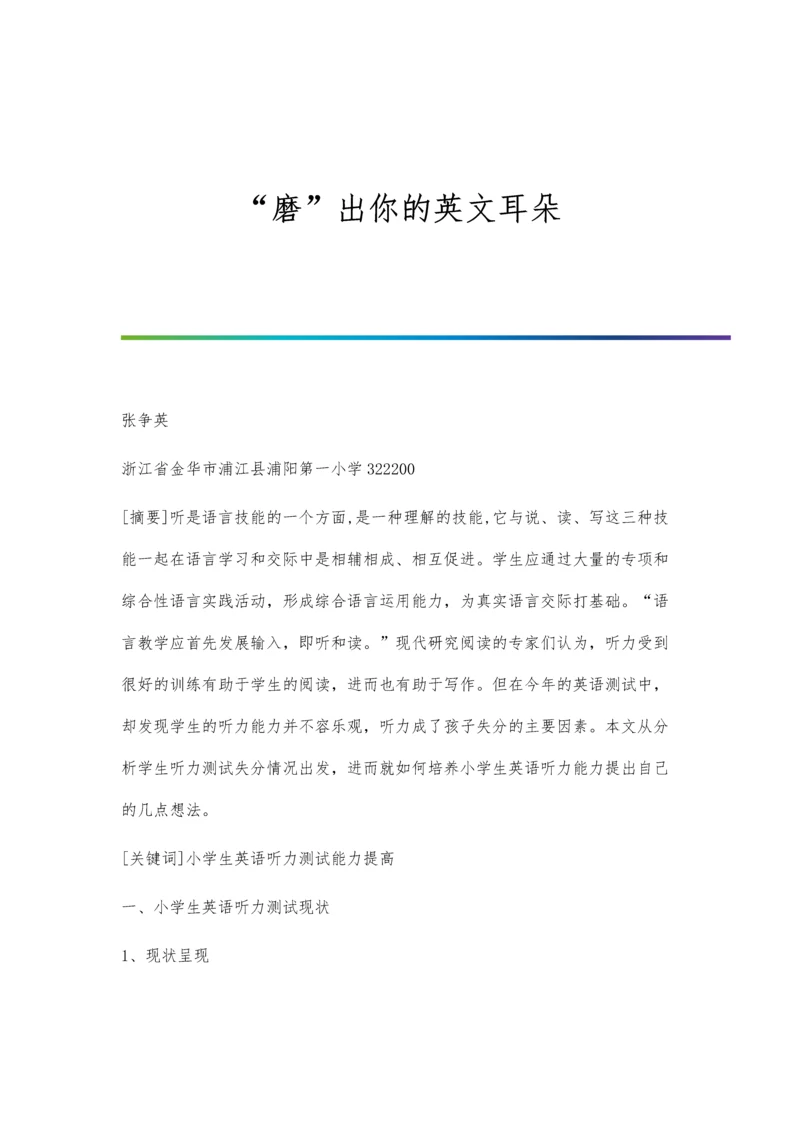 磨出你的英文耳朵.docx