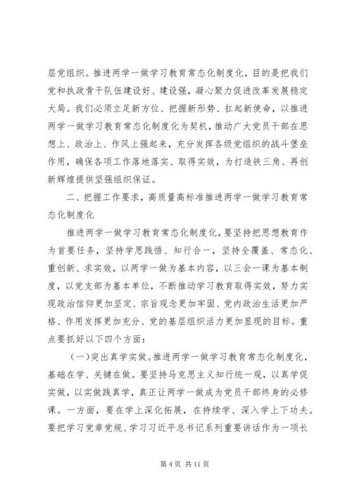 全市“两学一做”学习教育常态化制度化工作座谈会书记致辞稿.docx