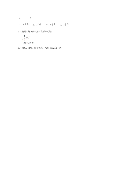 2023年浙江省中考数学真题汇编一元一次不等式.docx