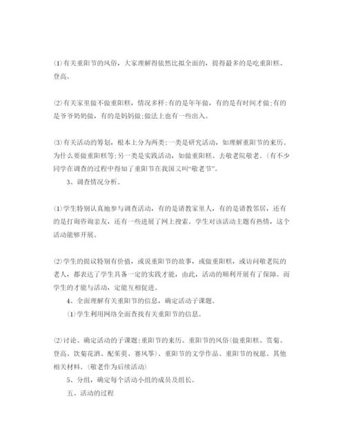 精编重阳节主题活动策划方案.docx