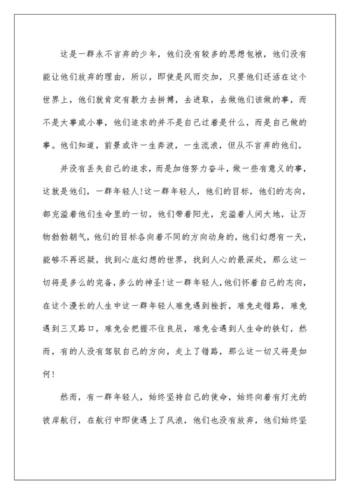 描写在奋斗中成长六百字作文