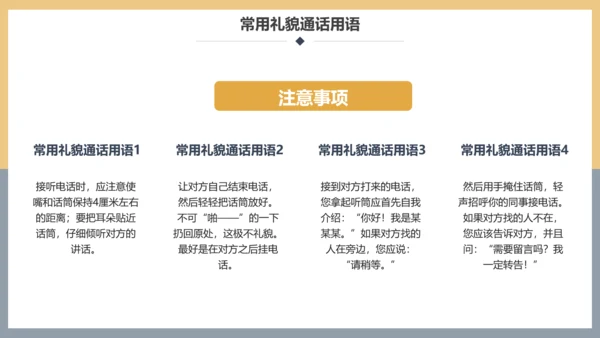 企业电话客服培训话务员PPT模板