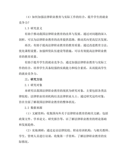 法律职业教育的现状与未来发展