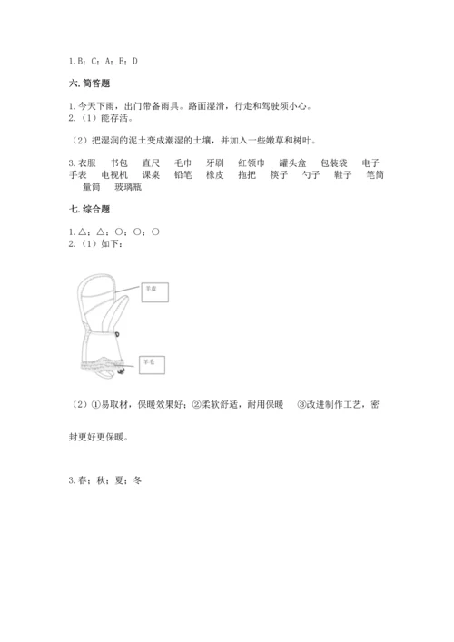 教科版二年级上册科学期末测试卷加答案解析.docx