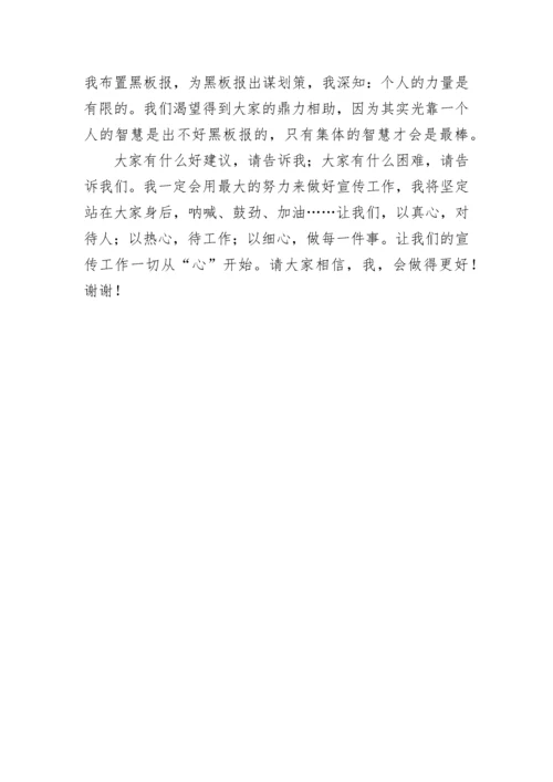 班级宣传委员就职报告七篇.docx