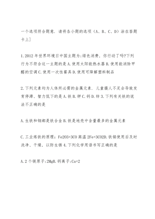 泉州市2012年中考化学试题及答案(word版).docx