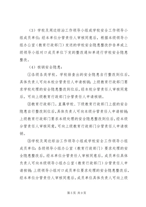 加强高校安全隐患排查,创建平安和谐校园.docx