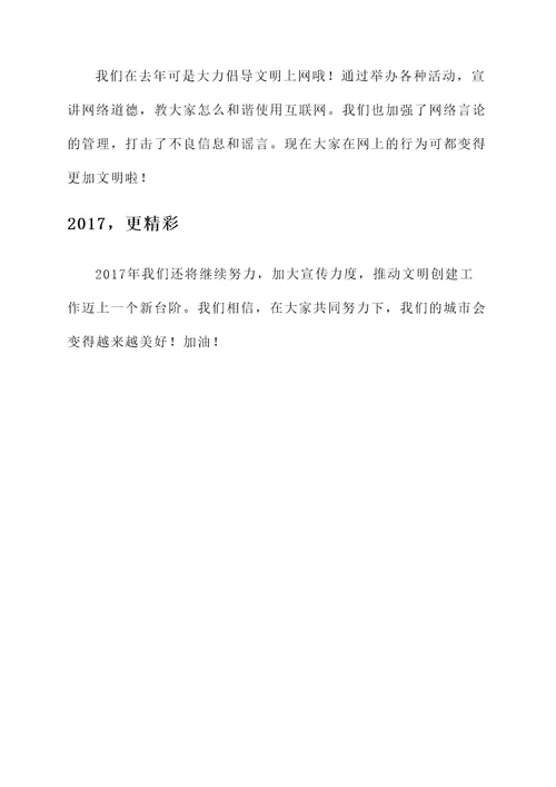 2016文明创建情况汇报