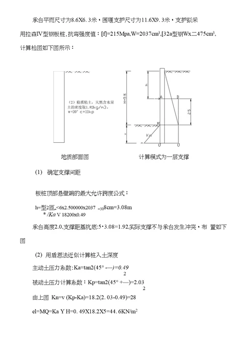 深基坑承台施工方案