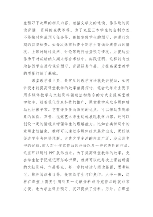 探索古代文学的课程教学的论文.docx