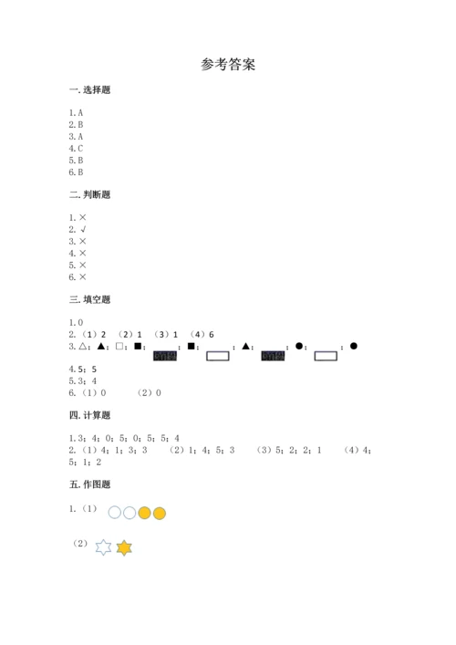 小学一年级上册数学期中测试卷【中心小学】.docx