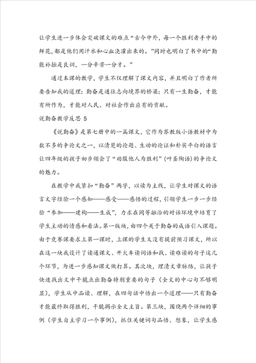 说勤奋教学反思
