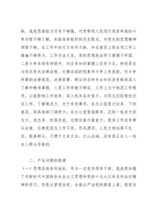 党员领导干部参加组织生活会个人发言材料（四个对照）.docx