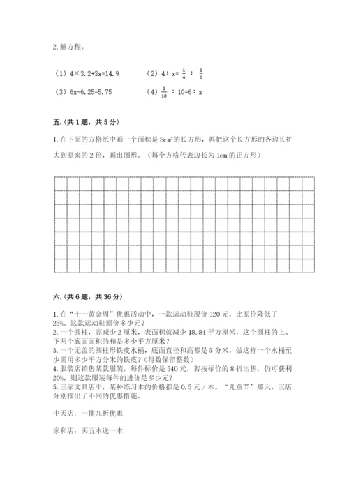 北师大版六年级数学下学期期末测试题精品含答案.docx