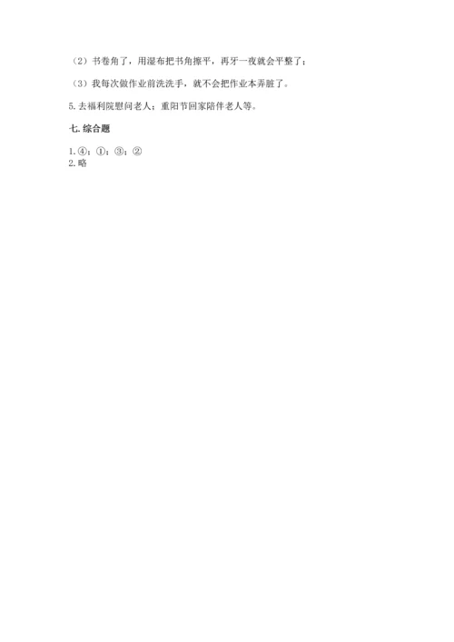 部编版二年级上册道德与法治期中测试卷附答案【综合卷】.docx