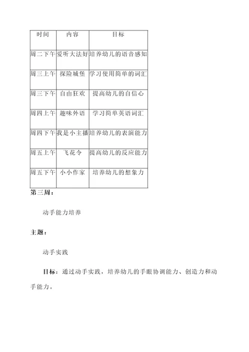 幼儿园拖班月计划方案