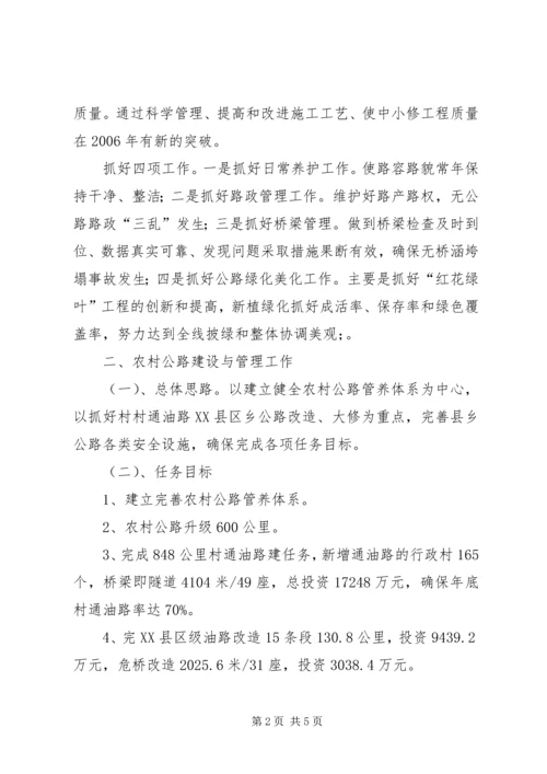 公路系统领导分管工作思路.docx