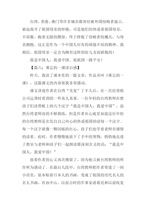 难忘的一课读后感-2.docx