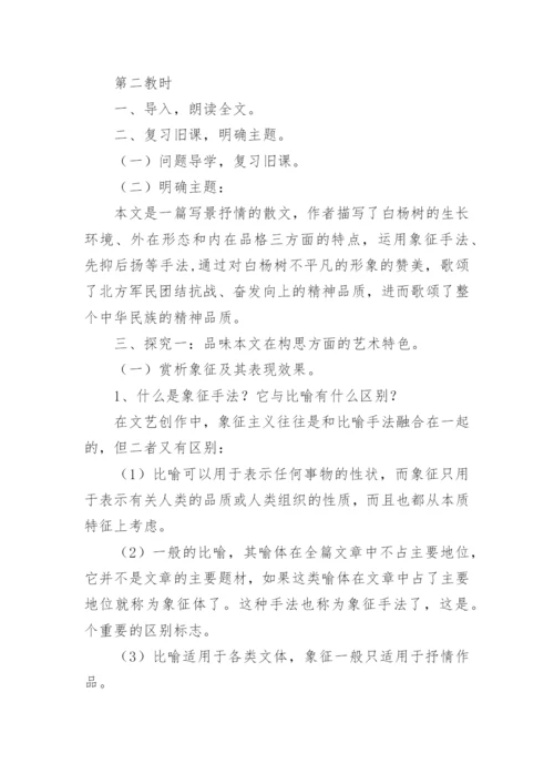 白杨礼赞优秀教学设计.docx