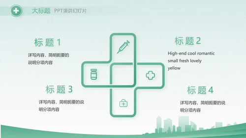 绿色医疗护士长述职报告动态PPT
