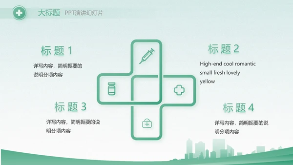 绿色医疗护士长述职报告动态PPT