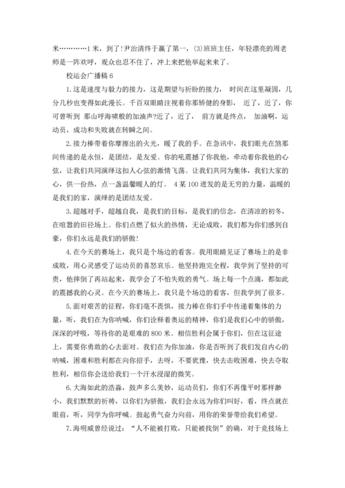 校运会广播稿.docx