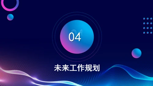 预见未来科技风通用PPT模板