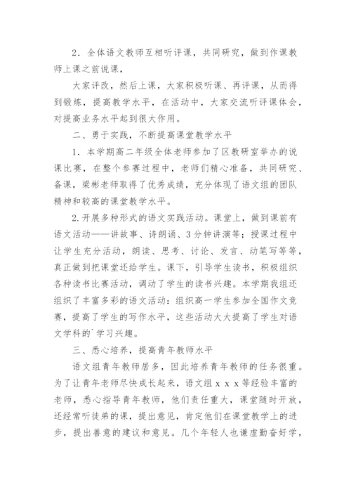 高二语文教研组工作总结.docx