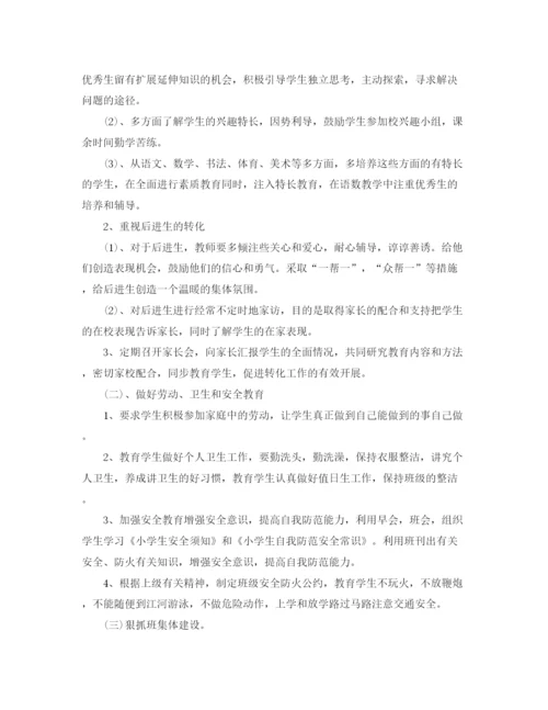 精编之年二年级下学期班主任工作计划范文.docx