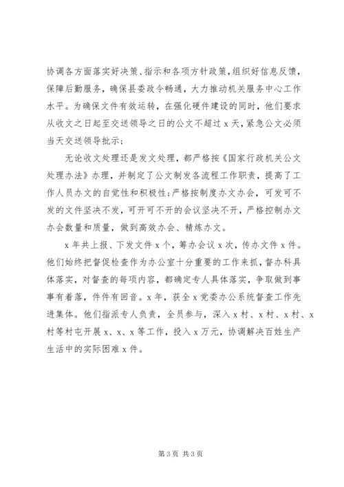 机关党总支先进事迹.docx