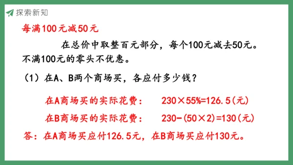 新人教版数学六年级下册2.5  解决问题课件 (共17张PPT)