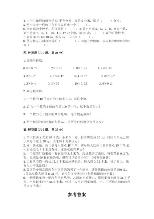 2022人教版五年级上册数学期末测试卷（考试直接用）word版.docx