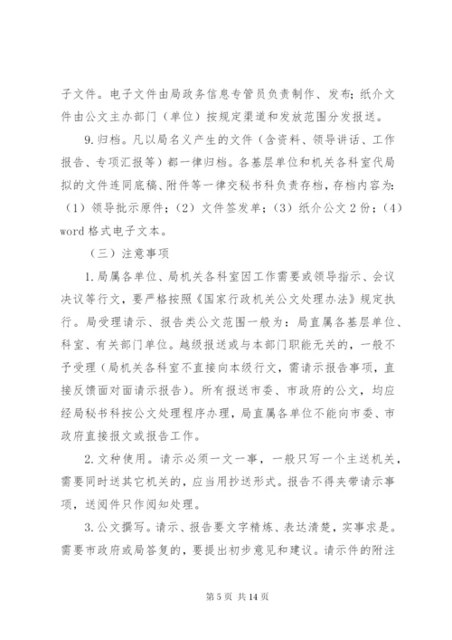 办文办会办事的几点体会 (2).docx