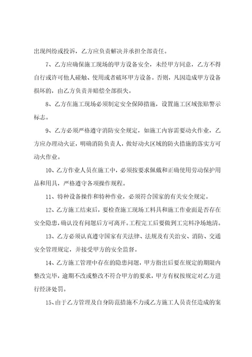 施工安全协议书简洁版