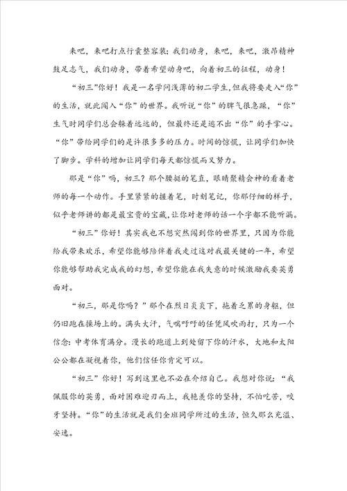 你好初三作文初三作文