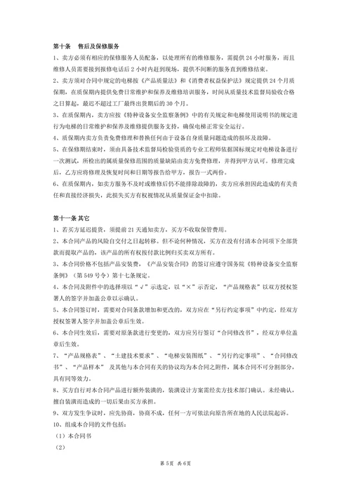 电梯产品买卖合同