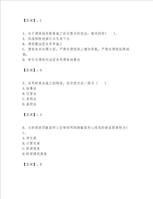 一级建造师之(一建公路工程实务）考试题库及参考答案（研优卷）