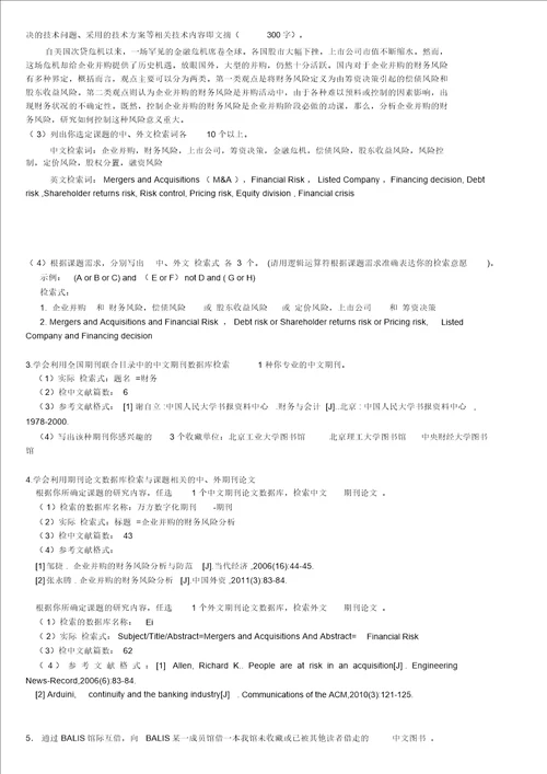 北京交通大学科技文献检索作业