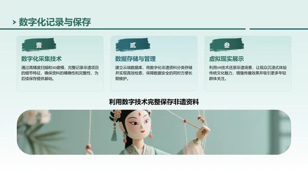 绿色中国风非遗传承的当代表达PPT模板