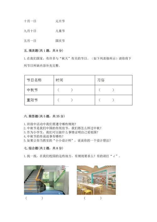 最新部编版二年级上册道德与法治期中测试卷及完整答案【全优】.docx