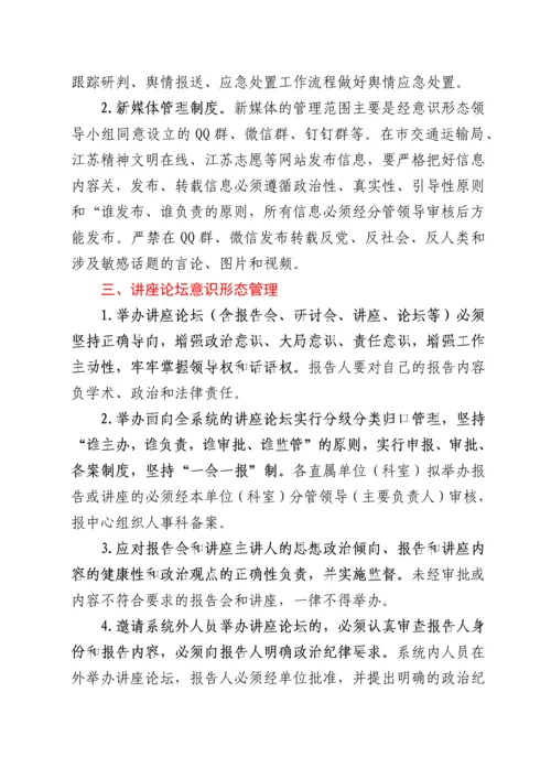 意识形态工作7项制度.docx